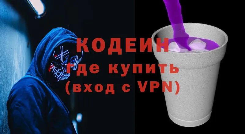 Кодеин напиток Lean (лин)  Билибино 